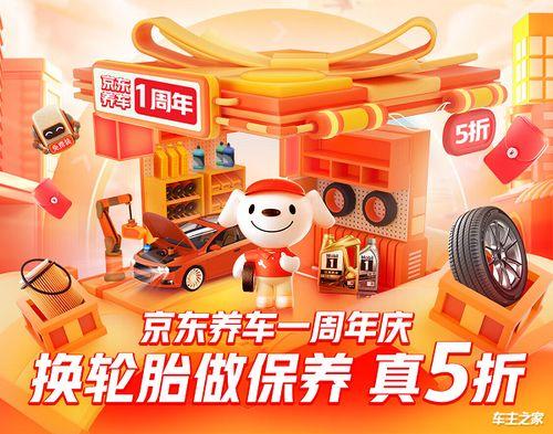 京东养车爆料最新事件是真的吗,揭秘真相，是真是假？